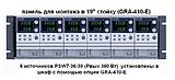 Набор для монтажа GRA-410-E
