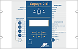 Сириус-2-Л  (Сириус-21-Л) Микропроцессорные устройства защиты