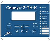 Сириус-2-ТН-К Реле напряжения